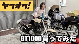 ヤフオク!で購入したドカティGT1000@シュフガ7 #バイク #中古車 
