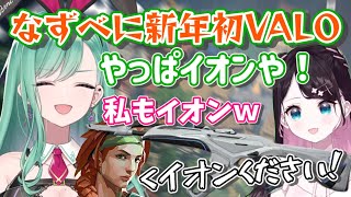 初VALOをするなずべにの大白熱のOT!【ぶいすぽ/八雲べに/花芽なずな/VALORANT/切り抜き】