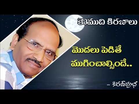 Thumbnail for Koumudi Kiranalu - 120 - Finish anything you start - మొదలుపెడితే ముగించాల్సిందే..!!