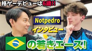 カプコンカップでの活躍で日本でも人気上昇中！ ブラジル最強のケン使い・NotPedro選手にインタビュー！