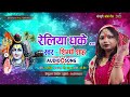 Video RELIYA DHA KE SHIMPI SHAH DEORIA WALI BHAUJI KA SUPER HIT SONG 2023