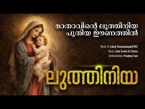 Mathavinte luthiniya Malayalam (karthave kaniyaname) |Libin Scaria