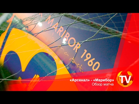 «Арсенал» - «Марибор». Обзор матча
