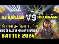 DJ SARJAN VS DJ RAJAN KHATHARNAK FULL COMPETITION 2024 KAWAD YATRA 2024 Dj Sound Jharkhand