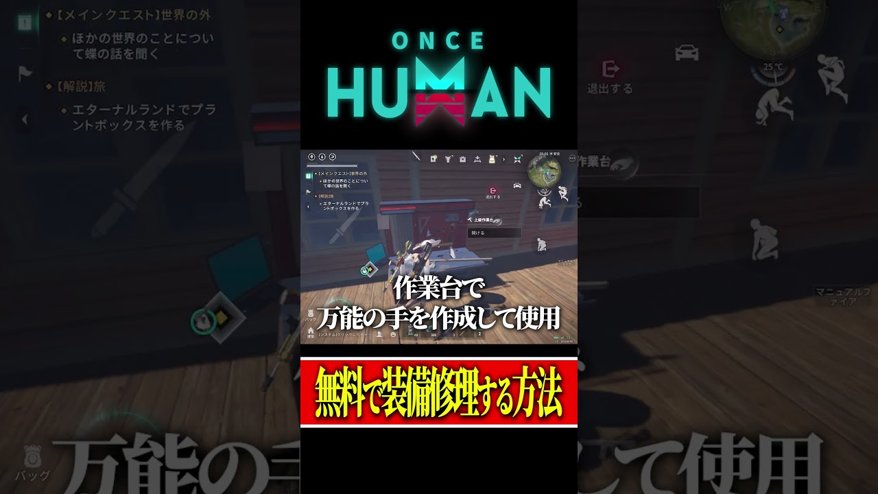 【Once Human】実は知られてない節約術！エターナルランドで装備を修理する方法！#ワンスヒューマン