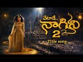 Naagini 2 Telugu Gemini TV Title Song Mouni Roy Karanvir Bohra