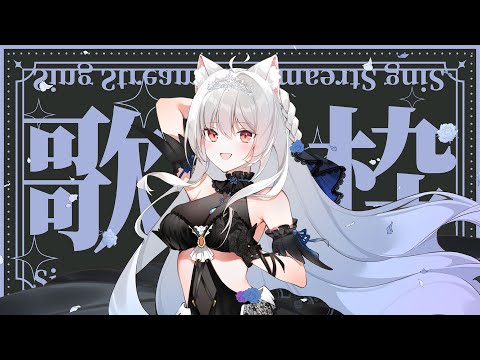 歌回 隨意唱唱自由點  #05 歌枠 #天堂聖歌 來自天堂的天使之音聽得到嗎【天使Vtuber小雪Yukichan】