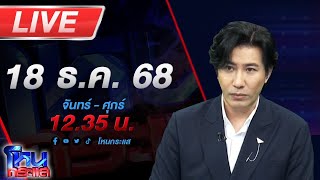Download lagu 🔴LIVE โหนกระแส ทัพไทยผนึกกำลัง เร่งเผด็จศึกกัมพูชาทั้งทางบก น้ำ อากาศ mp3 Download lagu 🔴LIVE โหนกระแส ทัพไทยผนึกกำลัง เร่งเผด็จศึกกัมพูชาทั้งทางบก น้ำ อากาศ mp3