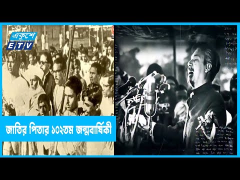 বঙ্গবন্ধু পরাধীন বাঙালিকে দেখিয়েছিলেন মুক্তির দিশা