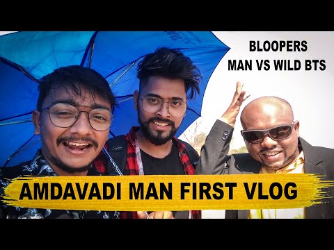 AMDAVADI MAN FIRST VLOG | AMDAVADI MAN VS WILD BLOOPERS | AMDAVADI MAN NI DUNIYA