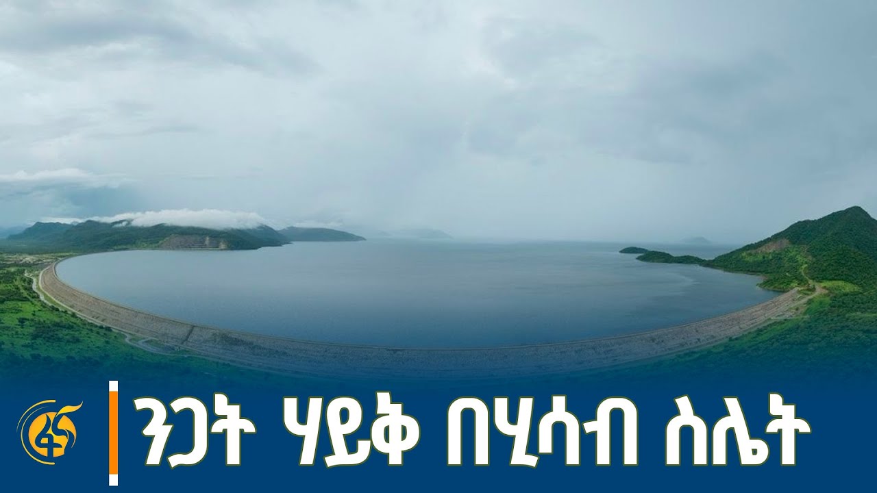 ሕዳሴ የትላንት የቁጭት ማሰሪያ የመጪው ንጋት ማብሰሪያ
