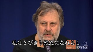 会場からのヤジに反撃するジジェク（日本語字幕）
