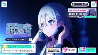 【プロセカ】 いつか、絶望の底から　イベントBGM 60分耐久