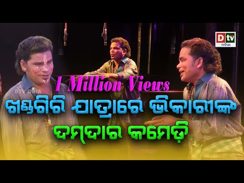 BHIKARNKA HANG HAOUCHHI   JATRA COMEDY   Khandagiri Jatra 
