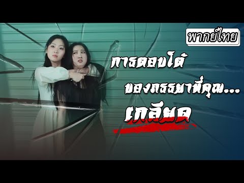 [พากย์ไทย] เธอเสียลูกและสูญเสียความทรงจำไป🤯 กว่าสามีจะรู้สึกผิดมันก็สายไปแล้ว💔#ละครสั้น #พากย์ไทย