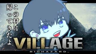 【ゲリラ配信】バイオ８を最初からやろう！！