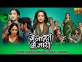 JANHIT MAIN JARI || Hindi comedy movie || part 2