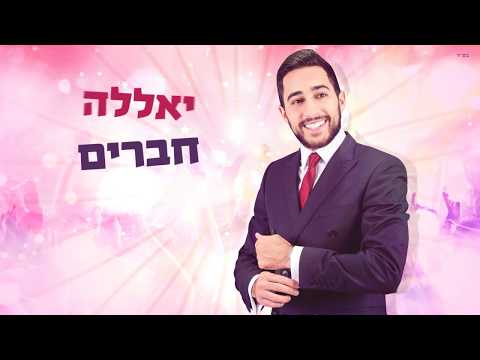 ידידיה חייט - זה הלילה |  Yedidia Jaiat - Esta Es La Noche