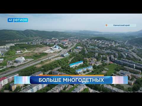Новости Камчатки за 22 июля 2026 года