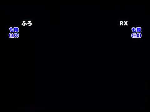 [2009.11.13] Furo (YA) vs RX (UR)