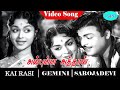 Kairasi Movie Songs Anbulla Athaan Vanakkam Video Song Gemini Ganesh B Saroja Devi
