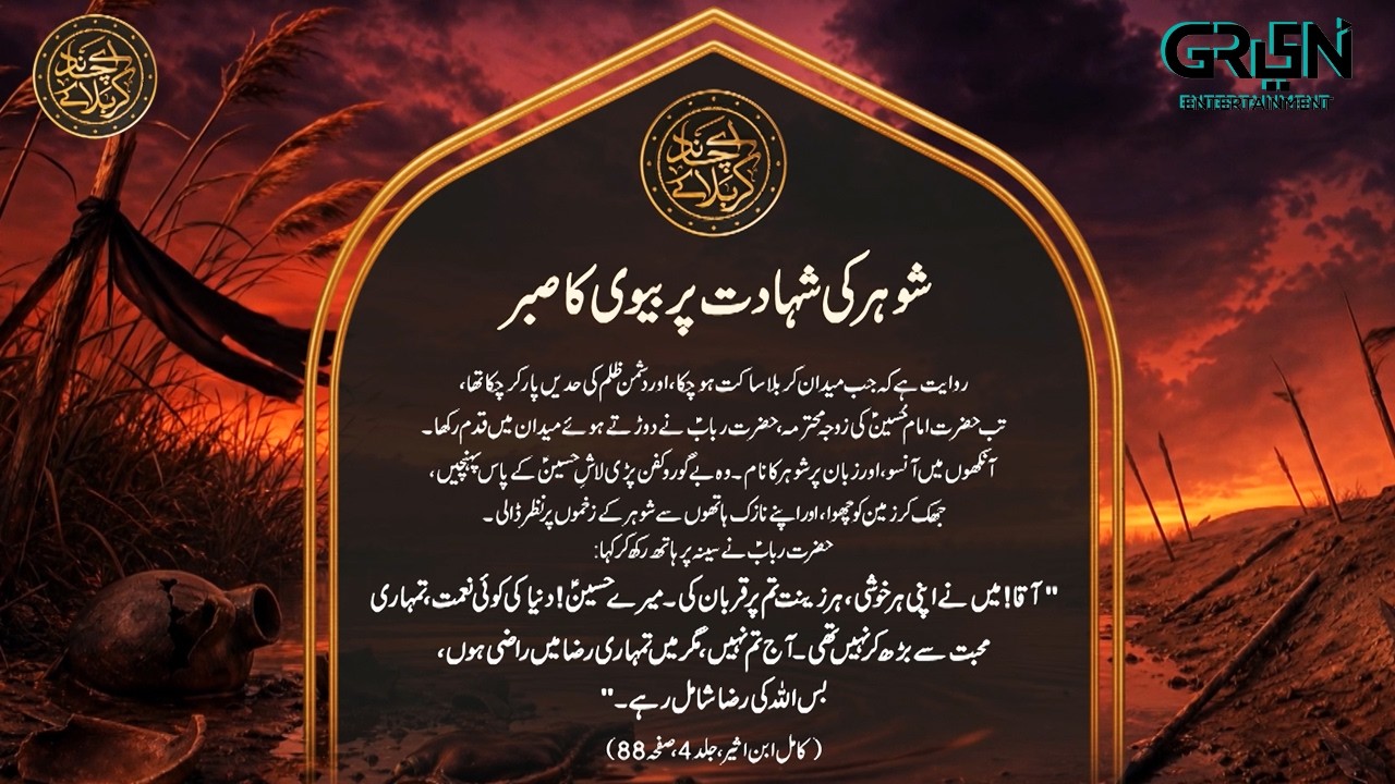 Waqia Karbala ( Shohar Ki Shahadat Par Biwi Ka Sabar ) 10th Muharram Al-Haram | Green TV