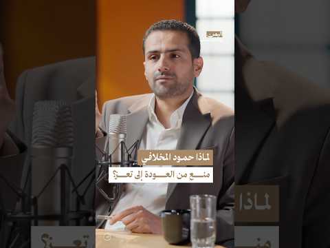 اليمن بودكاست