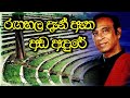 Rangahala Den Etha Wijeratna Warakagoda