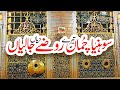 Rozey Diyan Jaaliyan Lyrics Urdu Usman Qadri Naat Naat Sharif I Love Islam