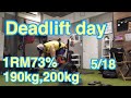 【フル動画】デッドリフト190kg,200kg(1RMの73％,77%)