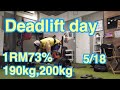 【フル動画】デッドリフト190kg,200kg(1RMの73%,77%)