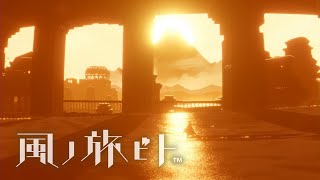 【雰囲気ゲー】砂上スキーがめちゃエモい #02【風ノ旅ビト】