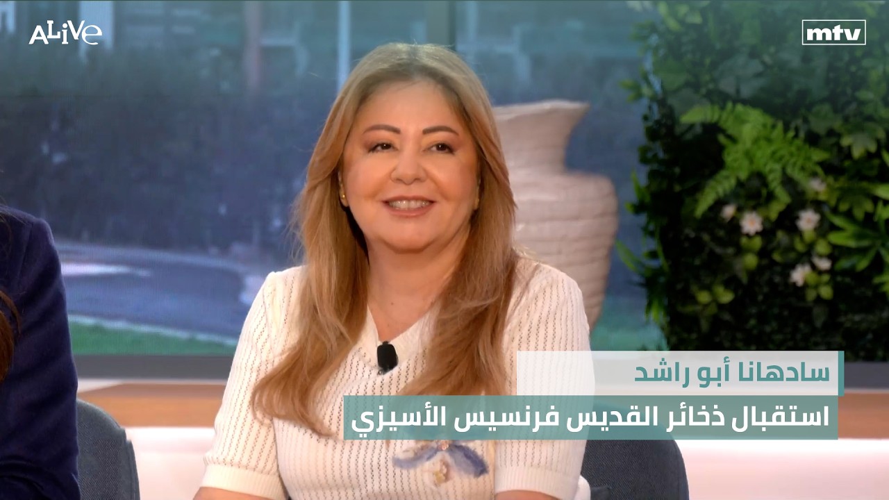 شخصية اليوم: بروس ويليس - سادهانا أبو راشد - استقبال ذخائر القديس فرنسيس الأسي