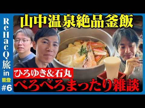 歴史文化学科 【ひろゆきvs松尾芭蕉ゆかりの地】なぜ？山中温泉で滝行のワケ【石丸伸二vs後藤達也】