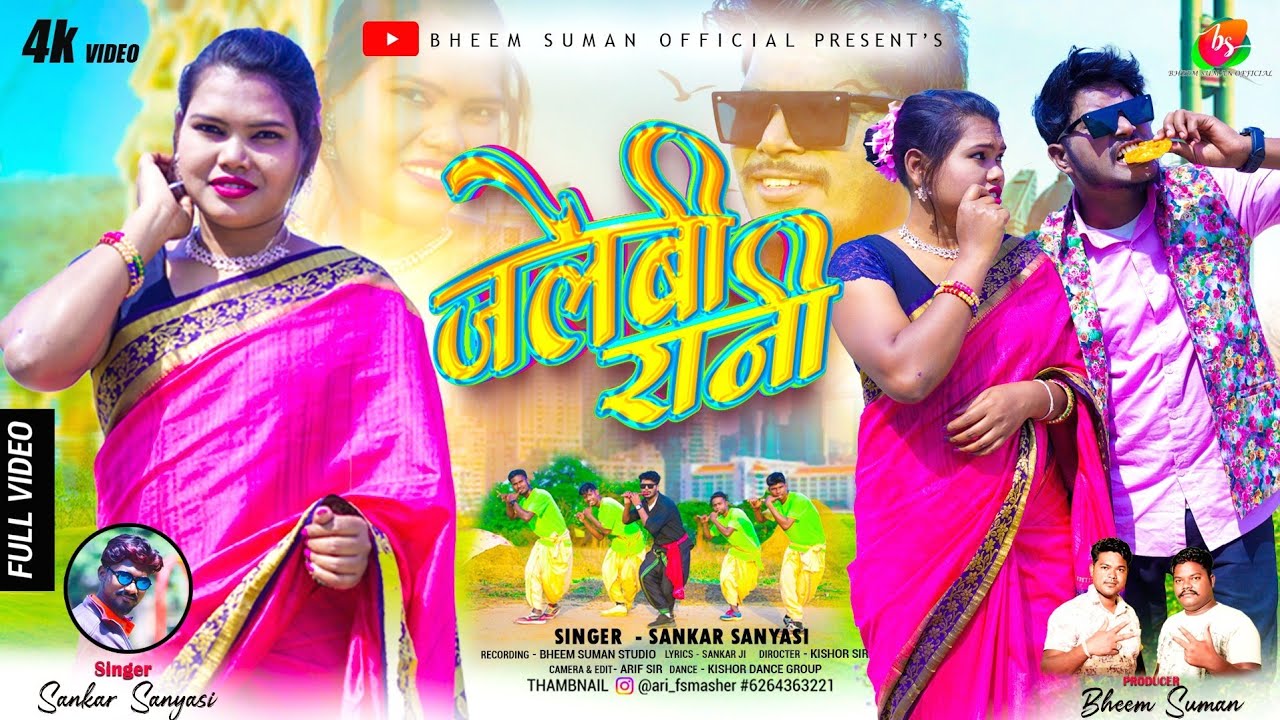 जलेबी रानी - GILEBI RANI // Shankar Sanyasi // OFFICIAL VIDEO // New Theth Nagpuri Video Song 2024