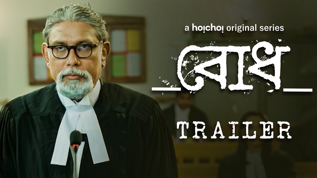 Official Trailer - Bodh (বোধ) | Amitabh Reza Chowdhury | 4th Nov | hoichoi