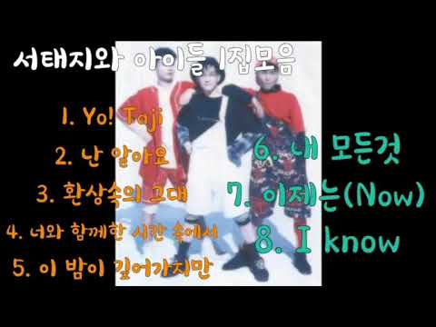 서태지와 아이들 1집