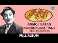 Anmol Ratan | Kishore Kumar Vol 3 | Teri Duniya Se | Oh Hansini | Zindagi Ka Safar | Ruk Jana Jahin - Saregama Music Anmol Ratan | Kishore Kumar Vol 3 | Teri Duniya Se | Oh Hansini | Zindagi Ka Safar | Ruk Jana Jahin