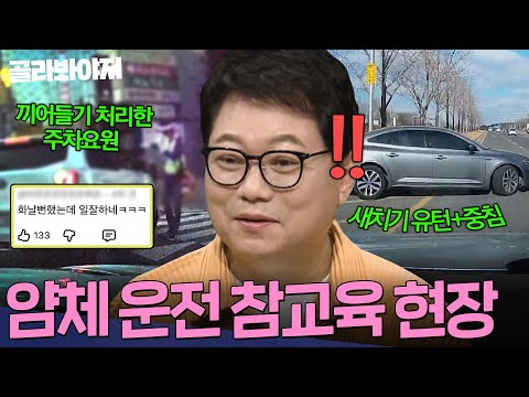 ＂끼어들기 처리한 주차요원ㅋㅋ ＂ 스윽 끼어드는 운전자 참교육 현장🔥 도로 위 괘씸한 얌체 운전 모음 | 한블리 (한문철의 블랙박스 리뷰) | JTBC 251217 방송 외
