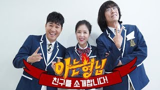 [형.친.소] (꿀잼주의) '코요태(Koyote)' 20주년 팩트(FACT)?! 완전체로 형님 학교에 전학 온 코요태!