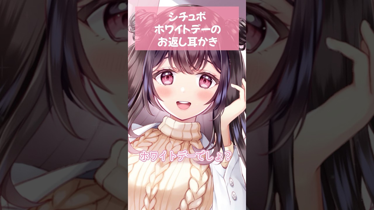 【シチュボ】密着ドキドキ💓ホワイトデーのお返し耳掃除💓【KU100】