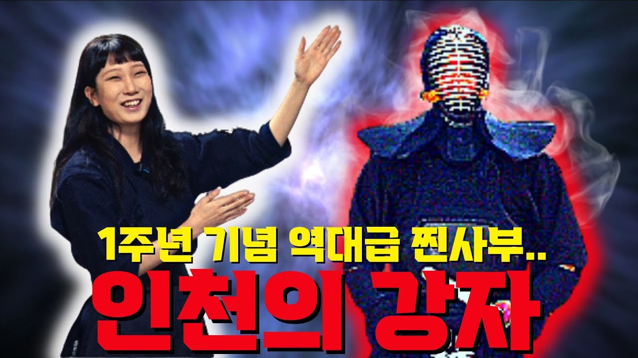 [ 찐사부를 찾아서 ] 1주년 특집 찐사부는 바로?!!