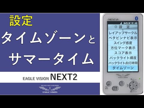 タイムゾーンとサマータイムの設定