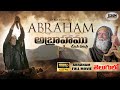 ABRAHAM || అబ్రాహాము జీవిత చరిత్ర || Christian Full HD Movie in Telugu || JCBSM 
