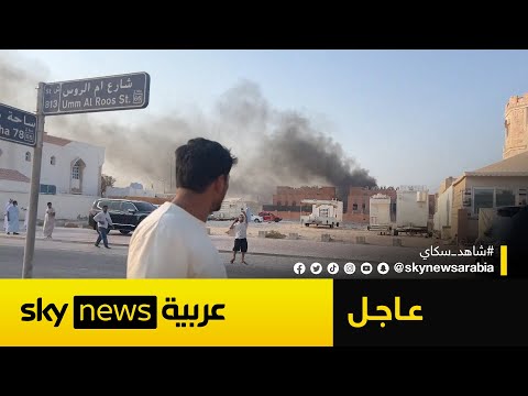 فيديو | الصور الأولى للضربة الإسرائيلية على مقر حماس المستهدف في قطر