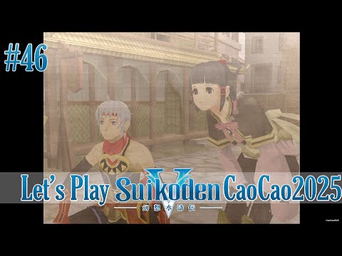 Suikoden 5 Walkthrough: #46 Lordlake need water