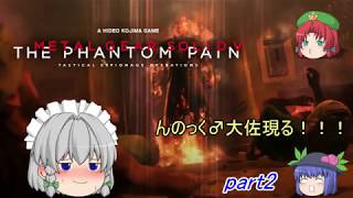 ゆっくり傭兵集団　MGS5TPP　part2