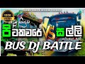 Salli VS Pitakaware | සල්ලි & පිටකවරේ Bus dj Nonstop @Remixriviyaofficial