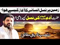 Zameen Per Nasal E Insani Ka Aagaz Kysy Hoa Allama Asif Raza Alvi Tareekhi Haqaiq