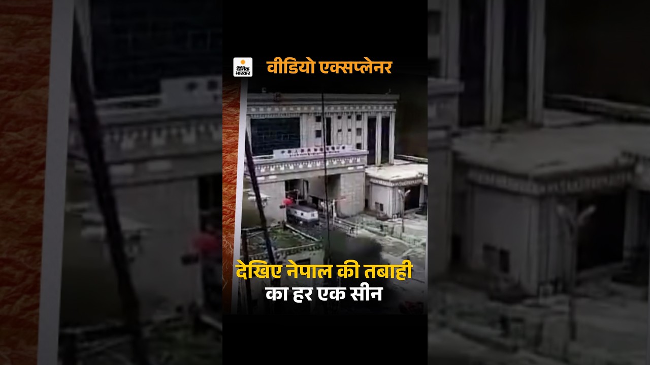 Nepal Flash Floods Video: देखिए नेपाल की तबाही का शुरू से आखिर तक एक-एक सीन | Nepal Flood